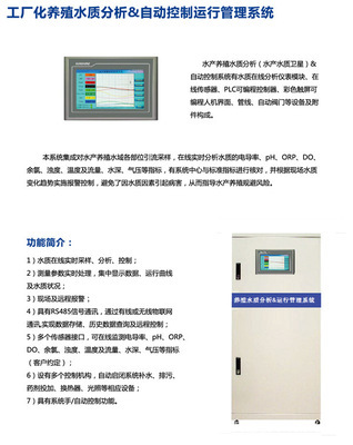 工廠化養(yǎng)殖水質分析與自動控制運行管理系統(tǒng)——現(xiàn)代漁業(yè)的智能管家